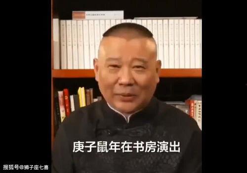 郭德纲爆料最新视频,娱乐圈幕后真相大曝光！